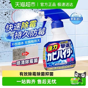 日本进口花王墙体除霉剂浴室卫生间清洁剂去霉斑霉菌除霉菌喷雾