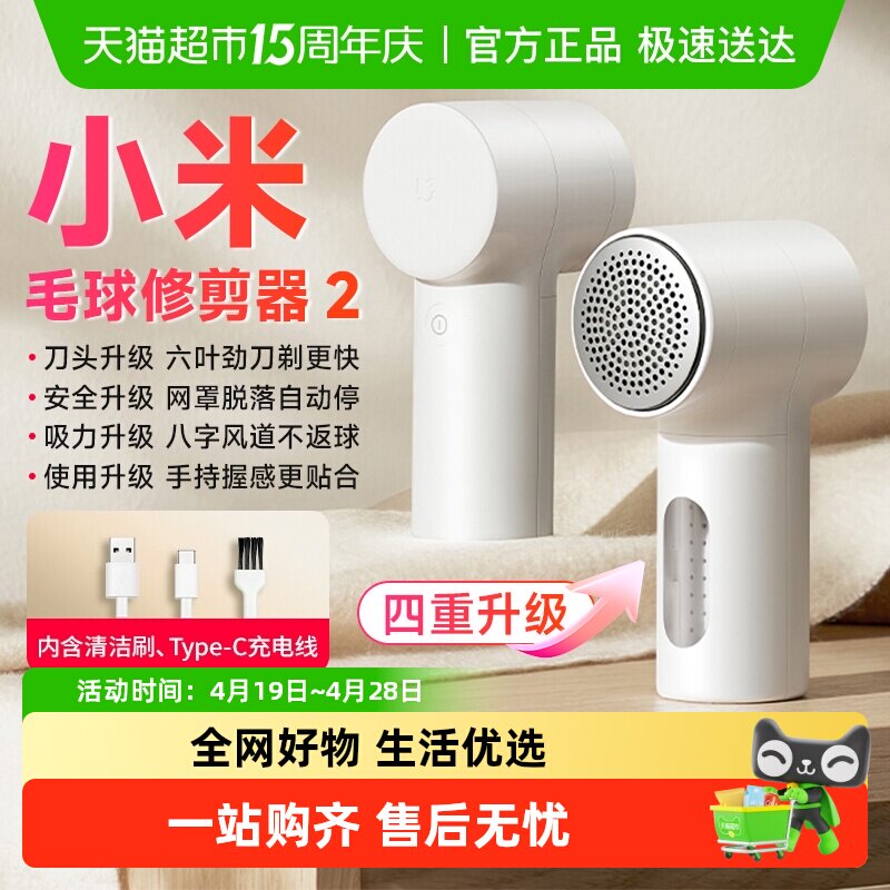 下拉享优惠】小米米家毛球修剪器2充电家用衣物打毛机【第二代】