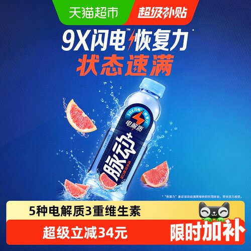 脉动清爽西柚味运动饮料户外出游