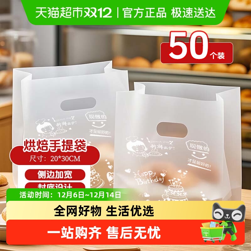 庭好烘焙打包袋