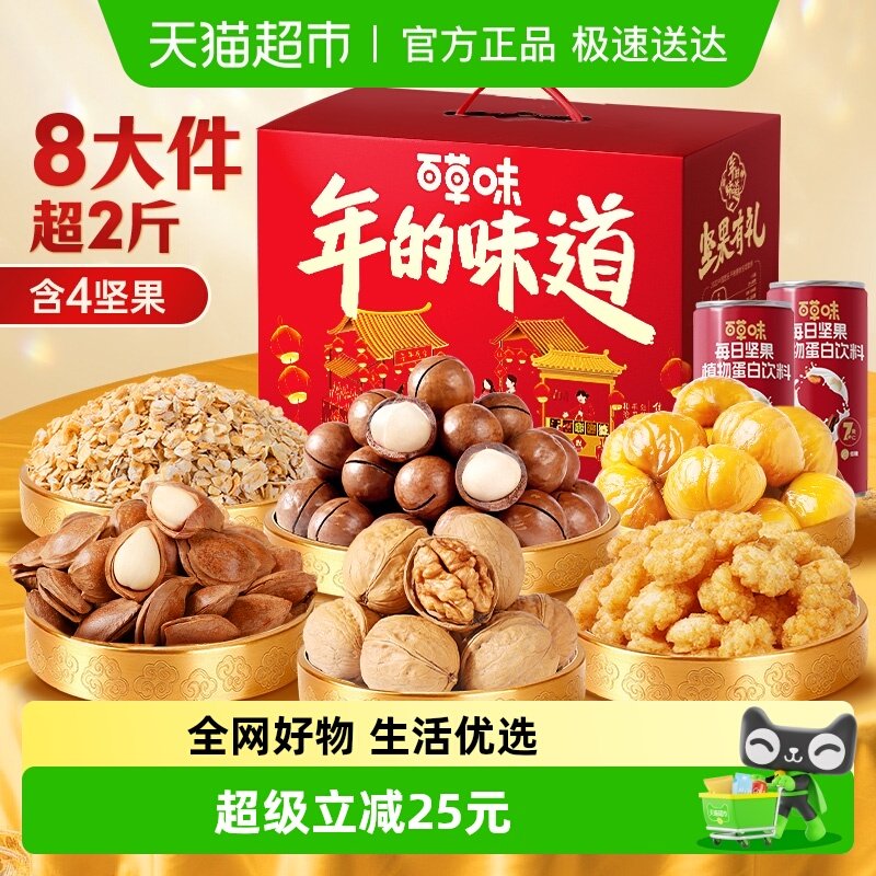 百草味坚果礼盒破价了 线下79的规格 26左右一箱都能买到 - 线报酷
