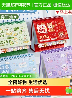 台历2026年新款日历摆件可爱卡通异形迷你学生文艺台历本25年办公