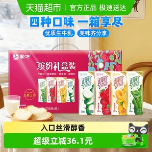 整箱送礼 24盒 蒙牛真果粒混合口味礼盒装 250g