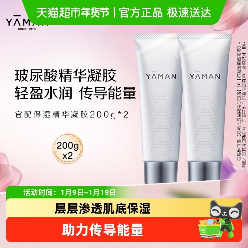 雅萌玻尿酸高保湿精华凝胶官配脸部美容仪专用轻盈水润传导能量,美容美体仪器,电子美容仪（非器械）,淘宝优惠券,粉丝福利购,淘宝优惠卷