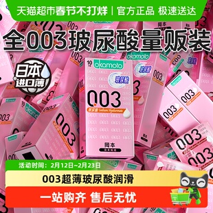 okamoto/冈本玻尿酸003超薄避孕套透明质酸安全套套男女bytt