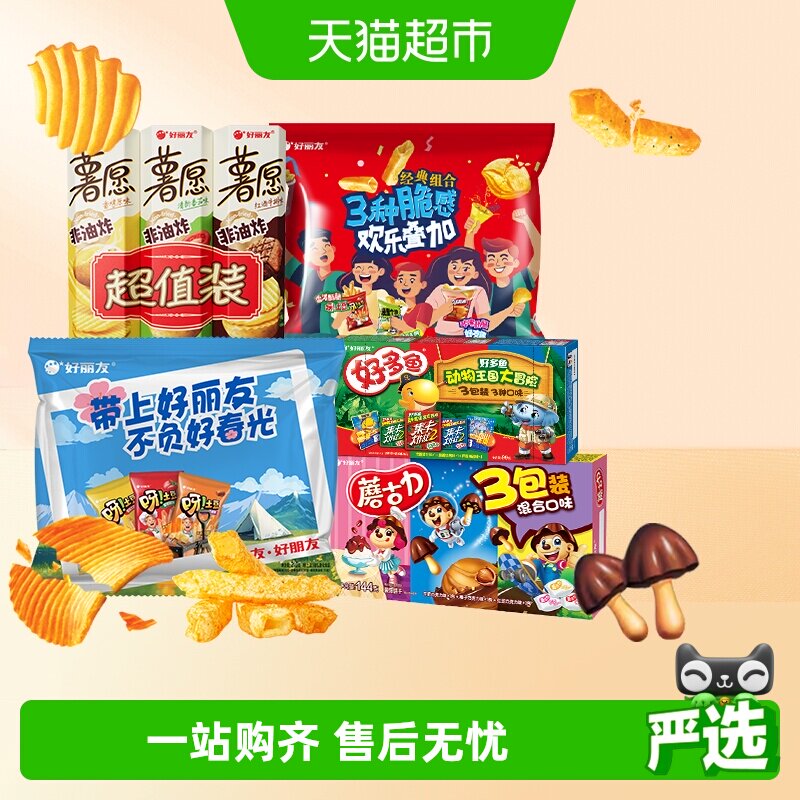 好丽友蘑古力薯愿好多鱼膨化组合出游包点心多选择下午茶小吃
