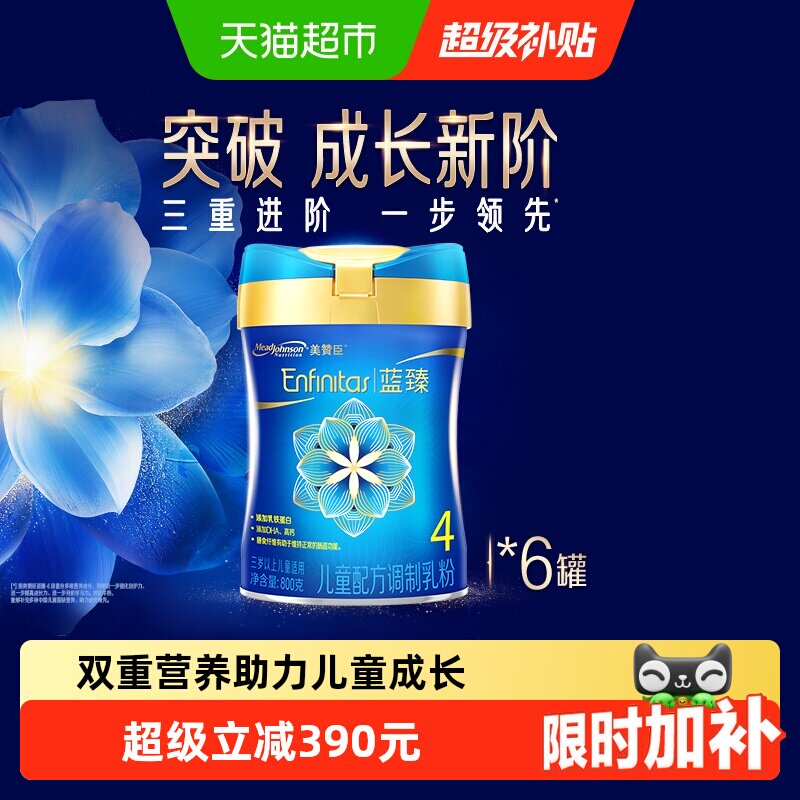 美赞臣蓝臻婴儿配方奶粉4段（3岁及以上）800g*6罐