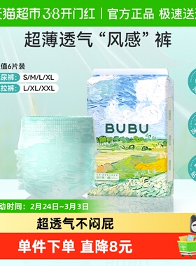 BUBU风吹麦浪纸尿裤风感高透气拉拉裤婴儿尿不湿试用装