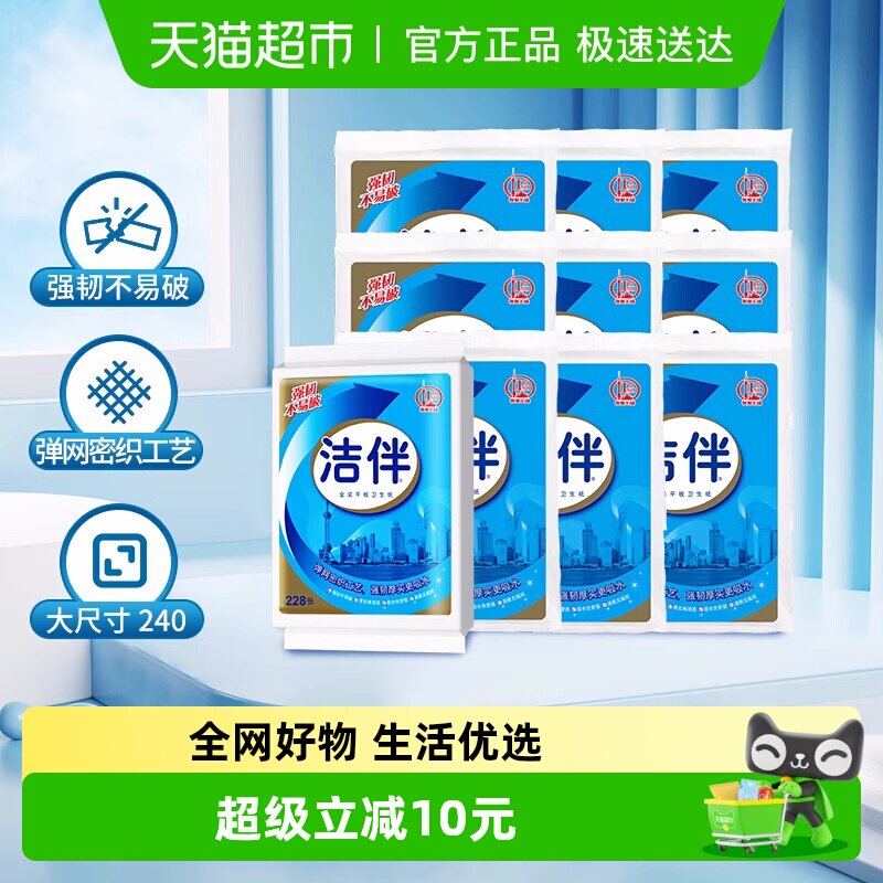 洁伴平板卫生纸金装228张10包草纸厕纸柔韧厚宠物捡屎纸
