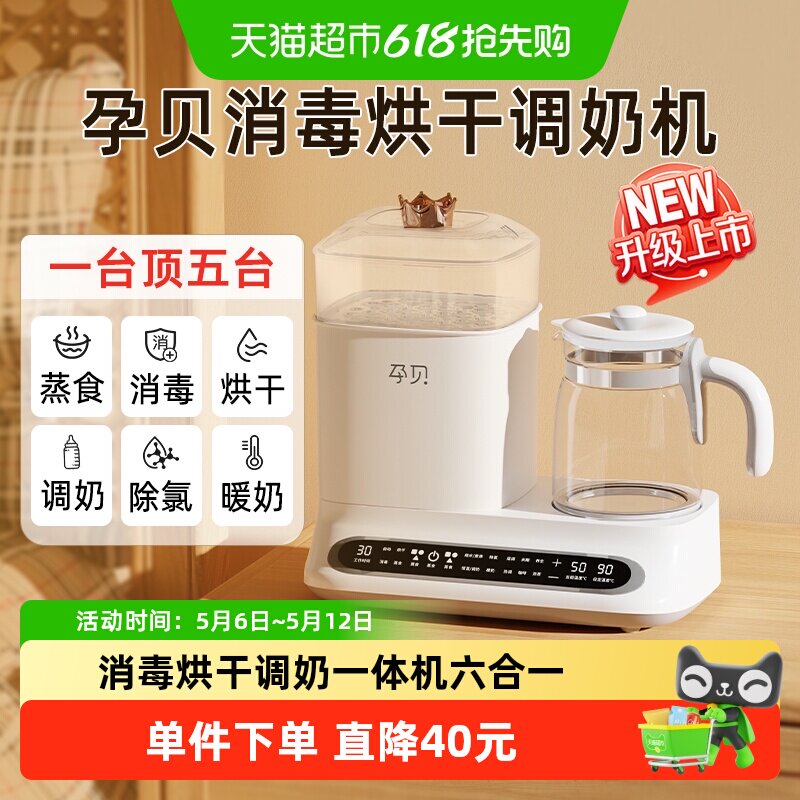 孕贝调奶器奶瓶消毒器二合一婴儿暖温奶恒温水壶辅食烘干机六合一