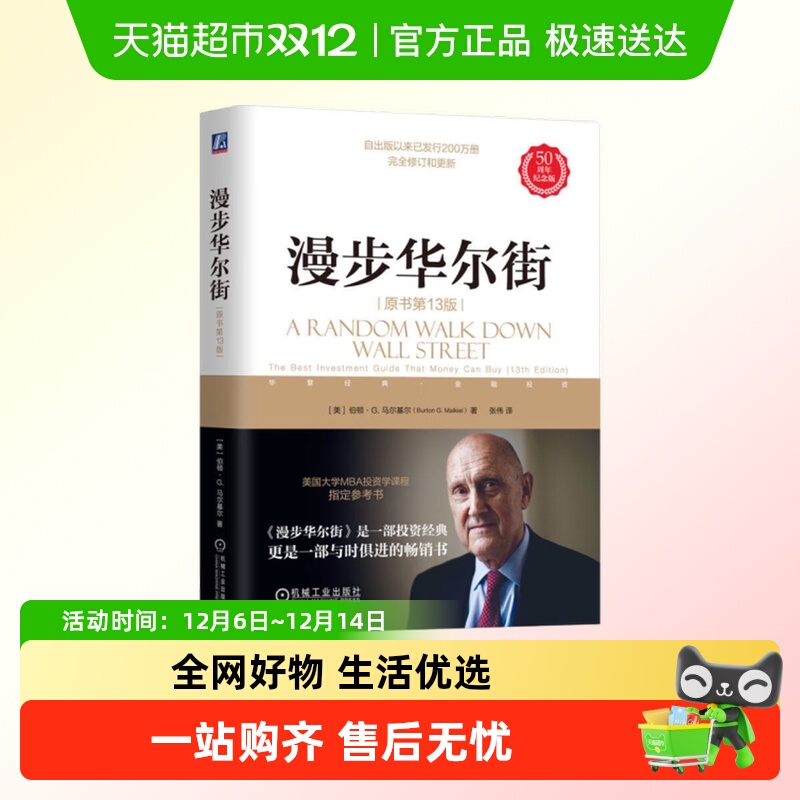 漫步华尔街原书第13版