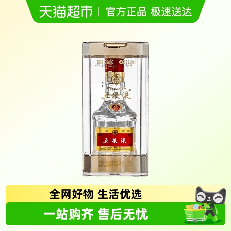 五粮液八代52度50ml小酒版伴手礼婚宴浓香型白酒(年份随机)