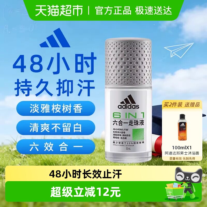 阿迪达斯Adidas男士多效止汗露走珠滚珠液腋下抑汗去臭净味香50ml