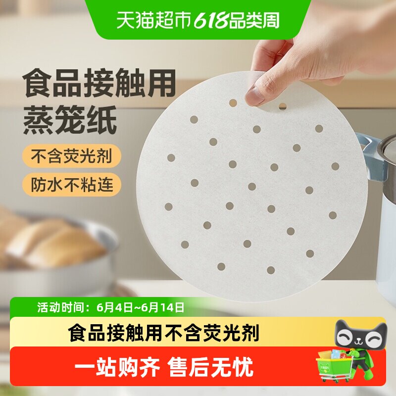苏泊尔蒸笼纸食品专用蒸包子蒸笼垫子馒头纸垫笼布油纸不粘一次性