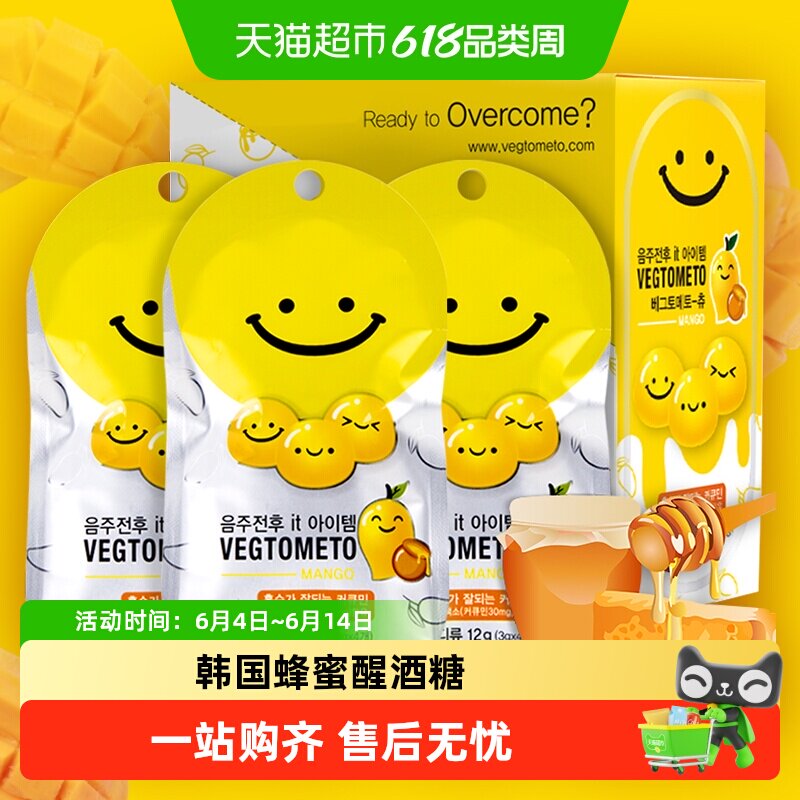韩国VEGTOMETO/维格美姜黄蜂蜜醒酒糖礼盒聚会应酬常备便携装