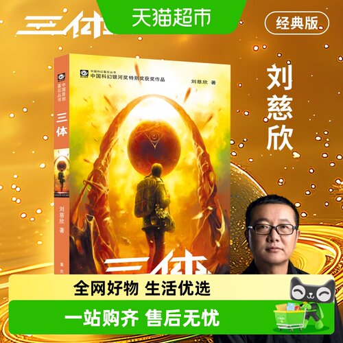 三体刘慈欣地球往事