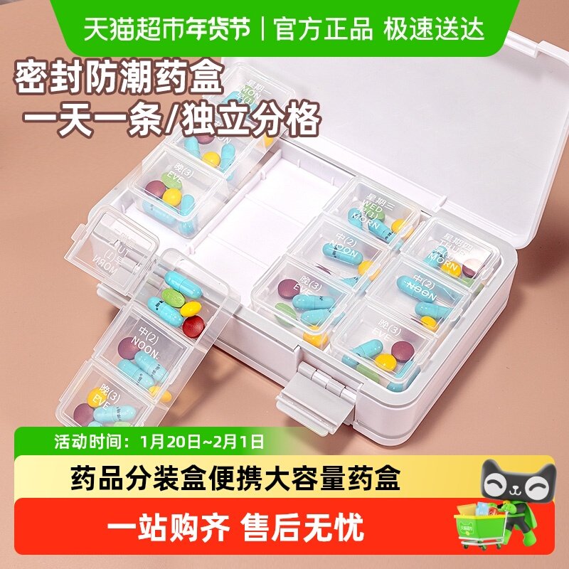 日本家之物语药品分装盒一周七天老年人药盒便携分装大容量分药盒,收纳整理,药盒,淘宝优惠券,粉丝福利购,淘宝优惠卷