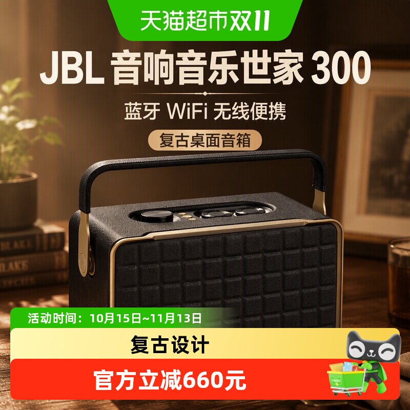 JBL 音响音乐世家300蓝牙WiFi无线便携手提低音复古桌面音箱