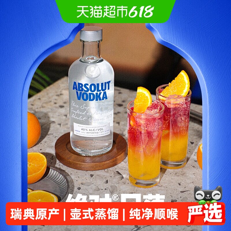 【进口】Absolut绝对伏特加原味500ml&times;1瑞典洋酒烈酒鸡尾酒特调