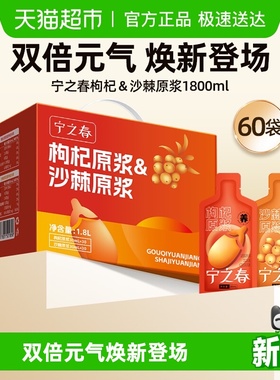 宁之春枸杞沙棘原浆宁夏纯枸杞原浆小果沙棘汁正品宁夏中宁红枸杞