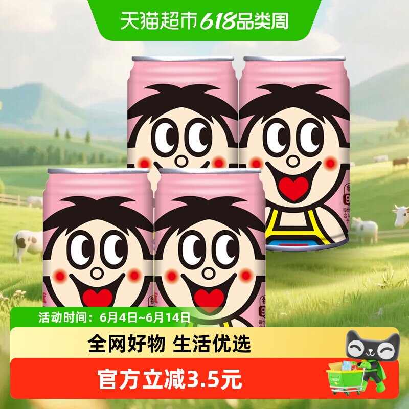 旺旺风味奶儿童牛奶145ml*4罐草莓味学生早餐奶情侣礼物饮品罐装