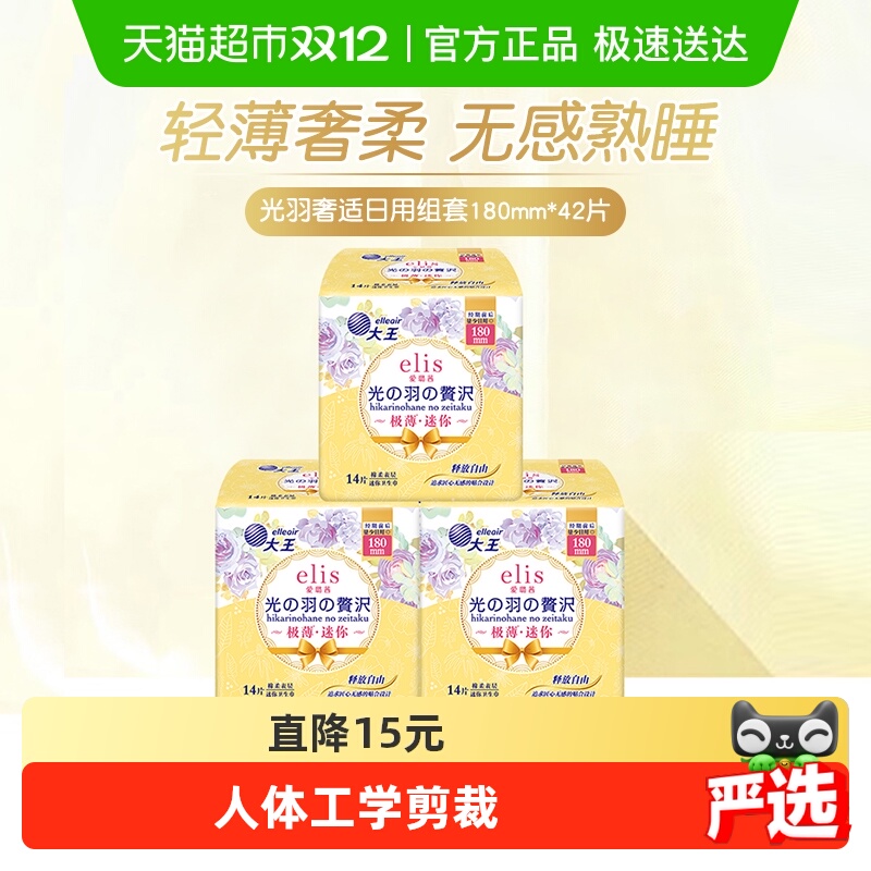 大王elis光羽奢适日用卫生巾42片