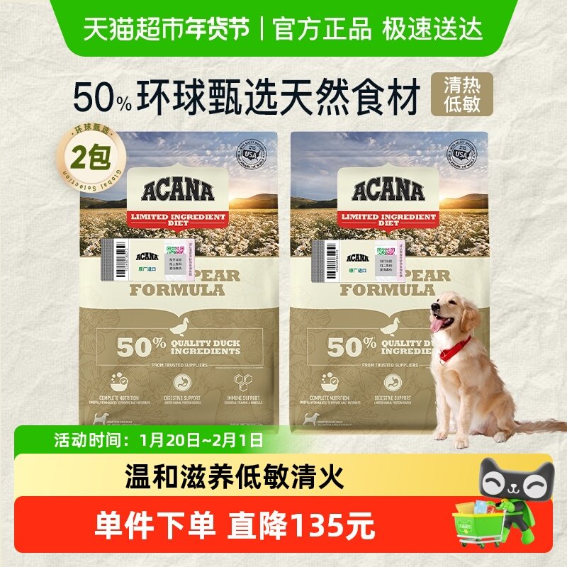 ACANA爱肯拿狗粮幼犬成犬粮 鸭肉梨狗粮2kg*2 无谷低敏全价进口