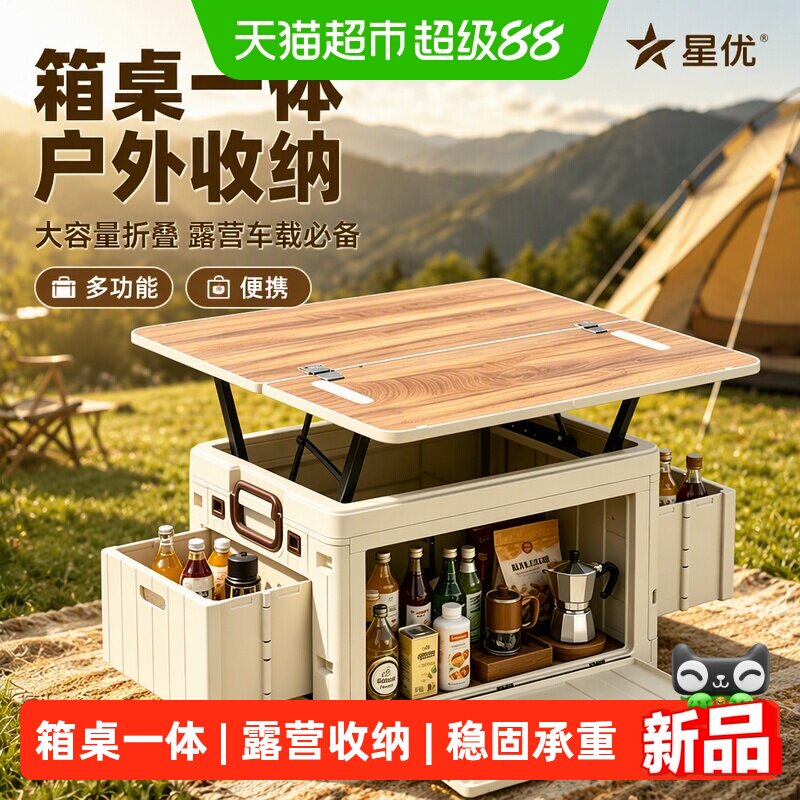 星优多功能可折叠大容量户外箱图片