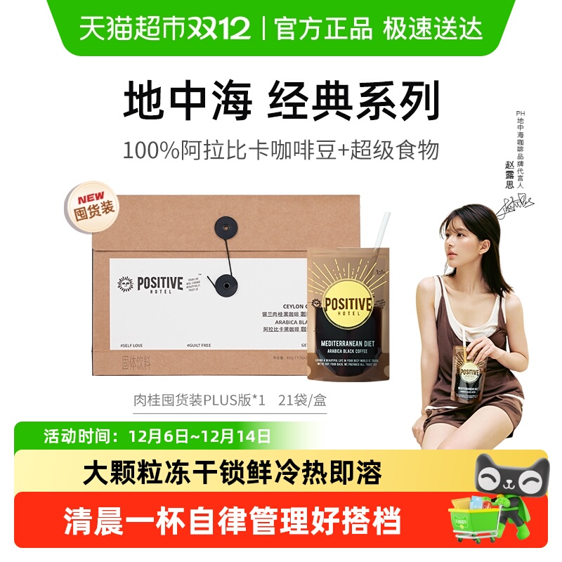 ph地中海咖啡囤货装