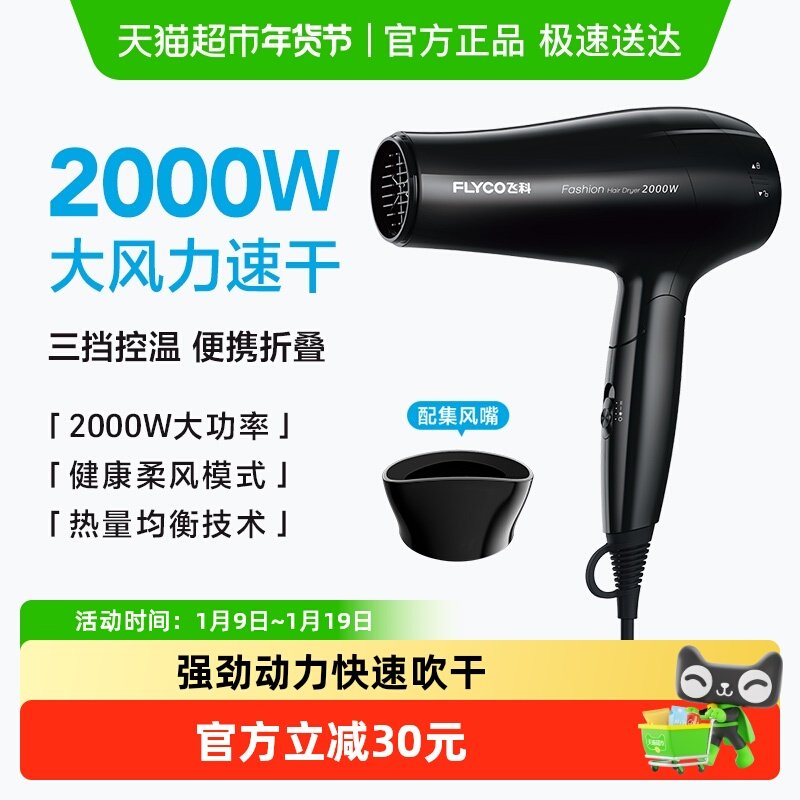 飞科电吹风机家用大功率可折叠宿舍不伤发速干电吹风筒FH6231