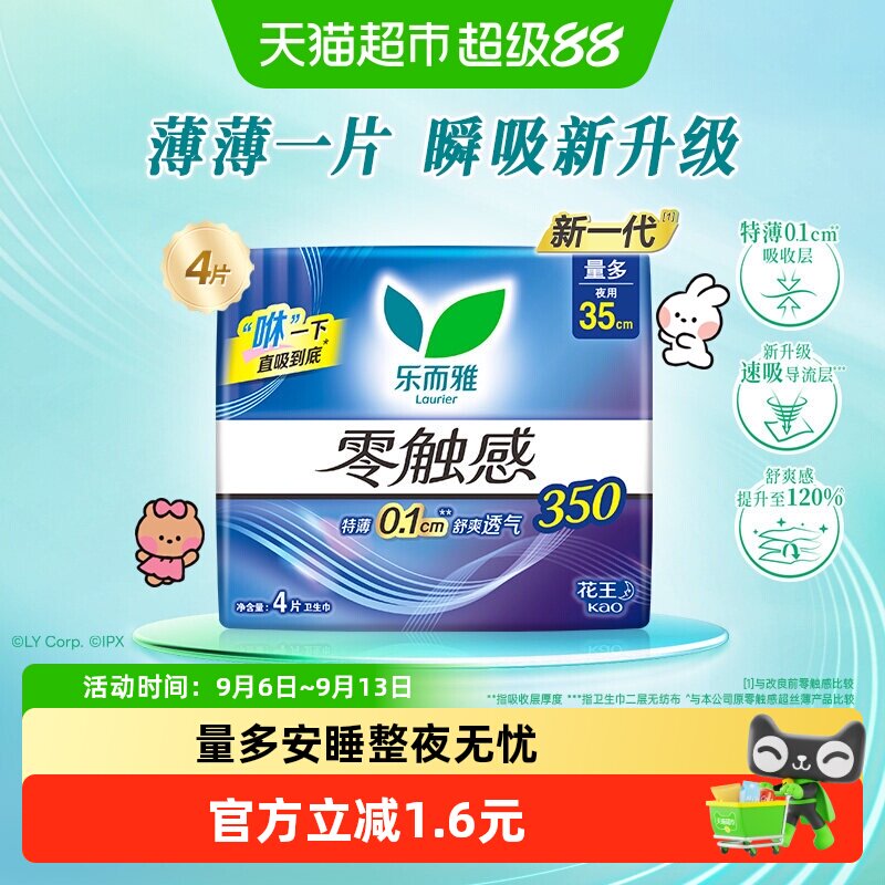 乐而雅夜用超薄卫生巾防侧漏4片图片