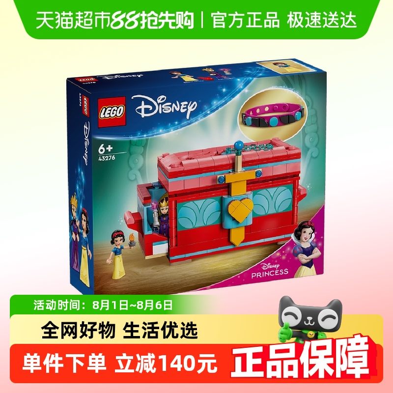 乐高白雪公主珠宝盒儿童拼插积木