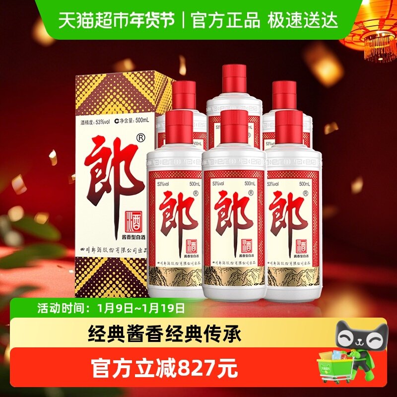 郎酒郎牌郎酒酱香型白酒53度500ml*6瓶普郎(分装)送礼佳品非原箱