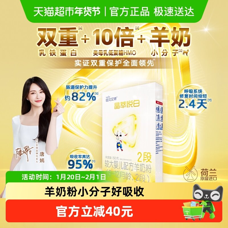 佳贝艾特荷兰进口晶萃悦白2段羊奶粉小分子好吸收150g,婴童奶粉,婴幼儿羊奶粉,淘宝优惠券,粉丝福利购,淘宝优惠卷