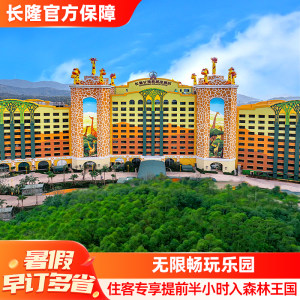 暑期可订清远长隆2天1晚