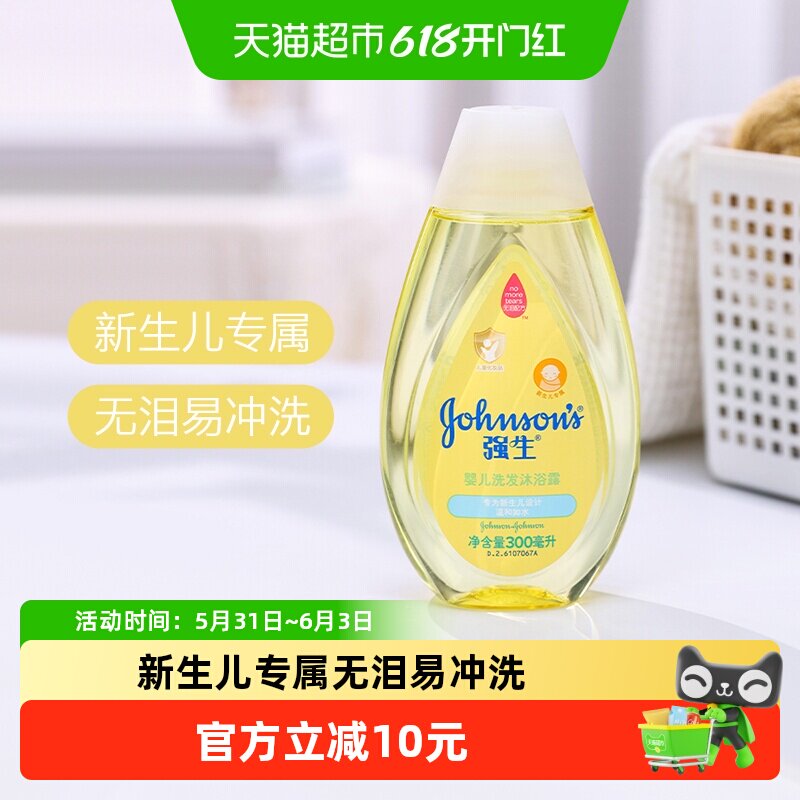 强生婴儿洗发沐浴露二合一婴幼儿洗护无泪温和新生无泪