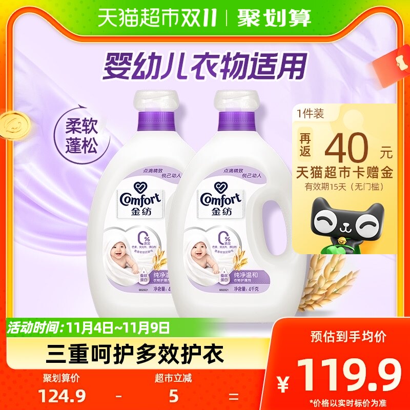 金纺衣物衣服护理剂柔顺剂柔软护形防静电纯净温和4kgx2除静电使用感如何?