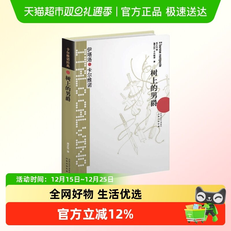 树上的男爵无卡尔维诺