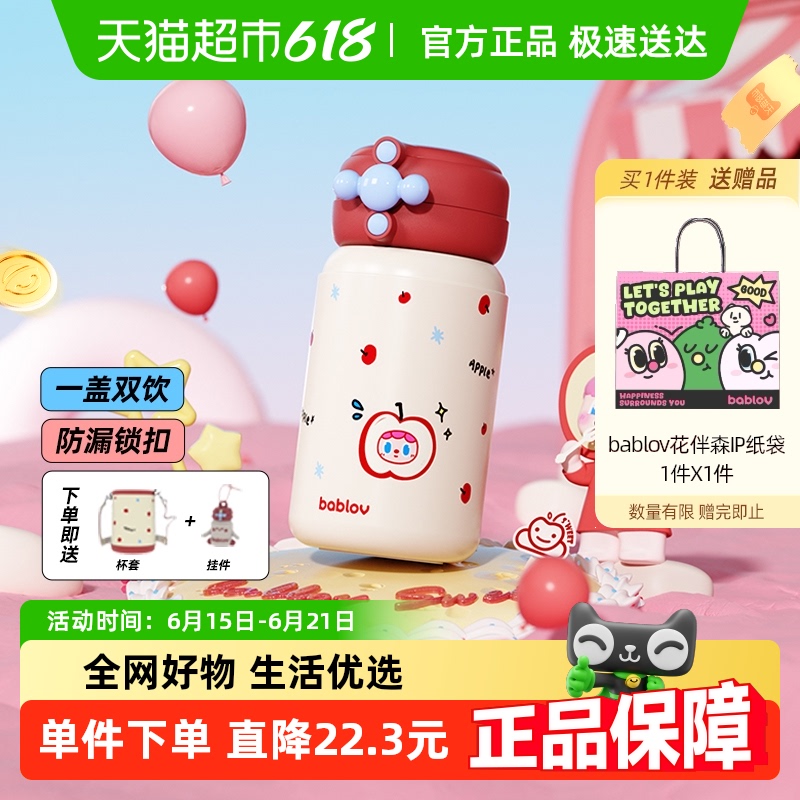 bablov水杯女生高颜值学生便携塑料水壶可爱大容量带吸管儿童杯子