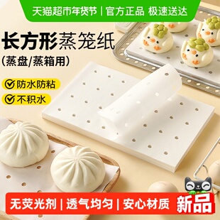 展艺26cm长方形蒸笼纸食品级家用蒸包子馒头煎饼蒸锅不粘纸免洗