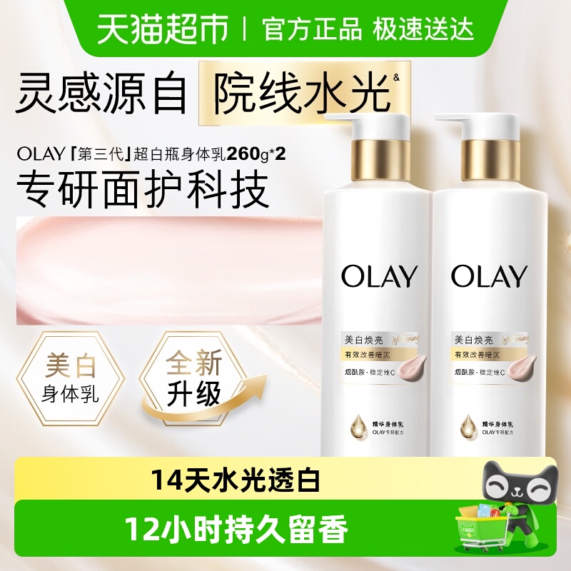 OLAY三抗超白瓶美白身体乳烟酰胺补水保湿滋润秋冬持久留香大容量