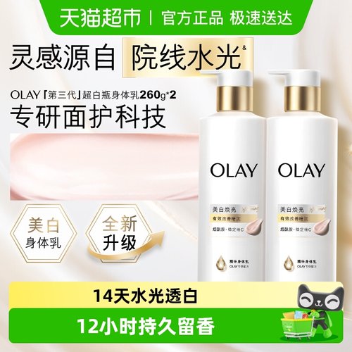 Olay玉兰油超白瓶美白身体乳留香