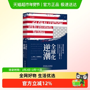 全球化逆潮 约瑟夫·E.斯蒂格利茨  著 经济