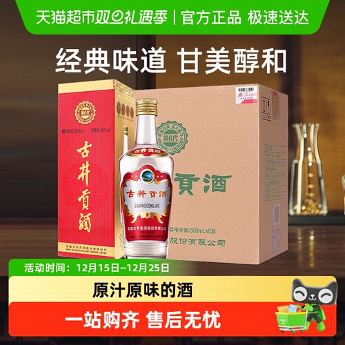 古井贡酒55度箱装白酒500ml×6瓶