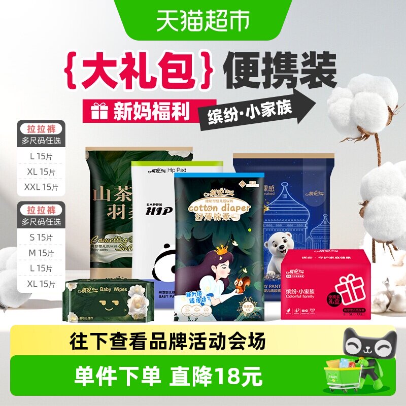 祺安乳木果山茶丛林拉拉纸尿裤礼盒超薄透气柔软婴儿尿不湿体验装