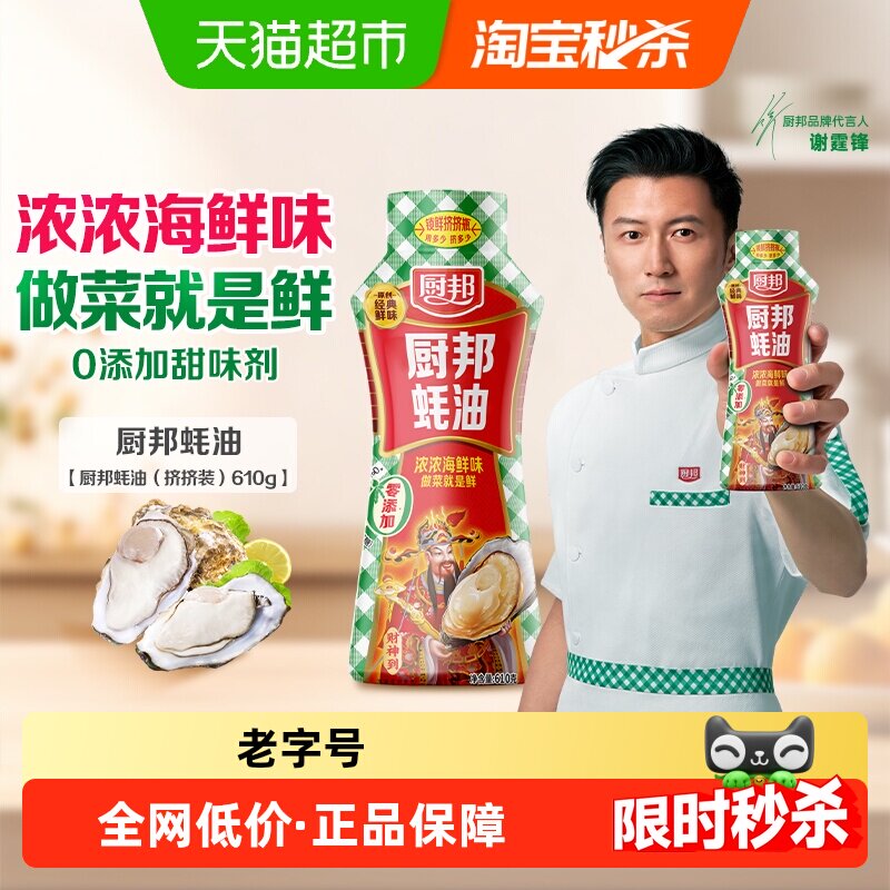 厨邦蚝油610g挤挤装鲜蚝汁图片
