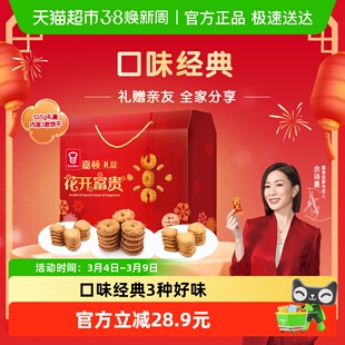 【年货礼盒】嘉顿小圆饼干礼盒花开富贵红盒曲奇喜饼春节送礼
