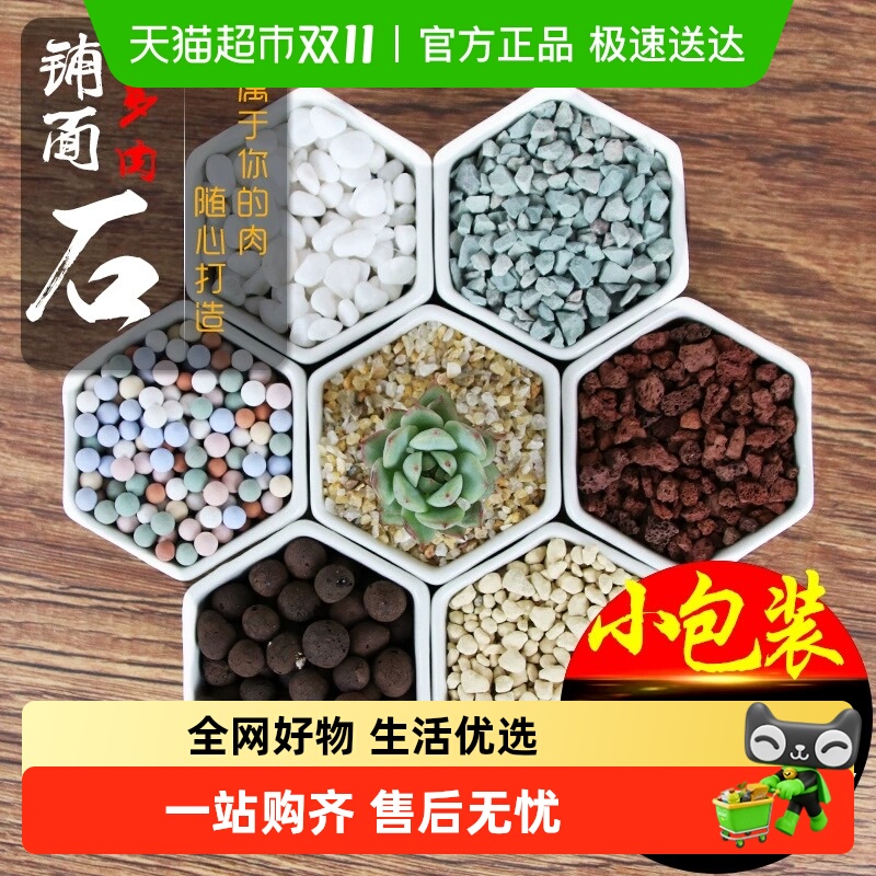德沃多多肉专用营养土植物铺面石麦饭石蛭石珍珠岩炭球陶粒赤玉土