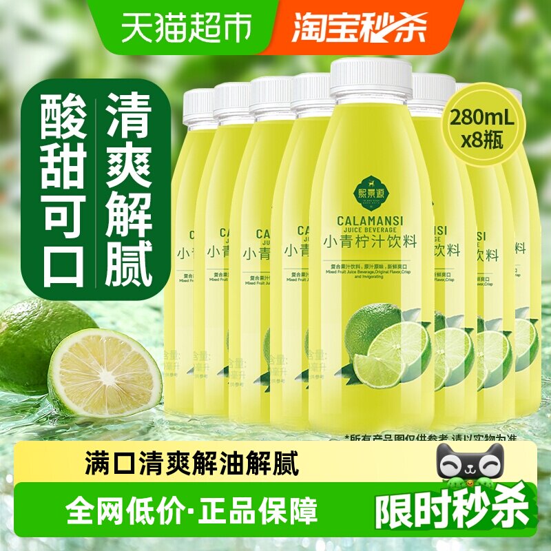 熙景源青柠汁果汁饮料280ml*8瓶图片