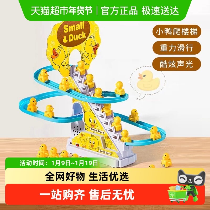 小黄鸭爬楼梯电动轨道玩具网红自动鸭子滑滑梯儿童益智新年礼物男,玩具/童车/益智/积木/模型,电动/遥控动物/人物,淘宝优惠券,粉丝福利购,淘宝优惠卷